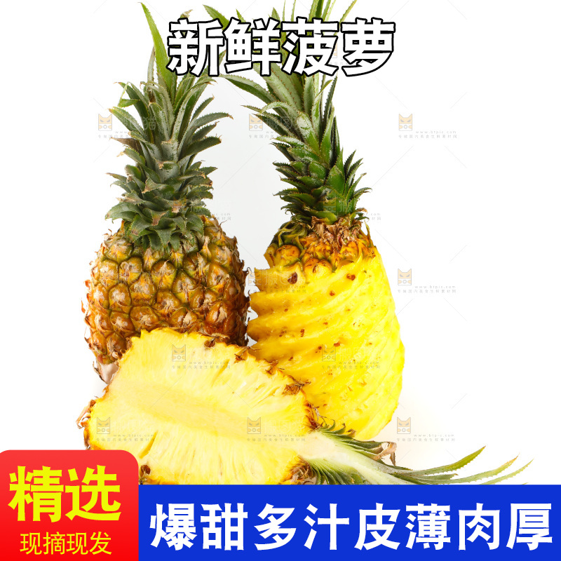 白底上放着菠萝