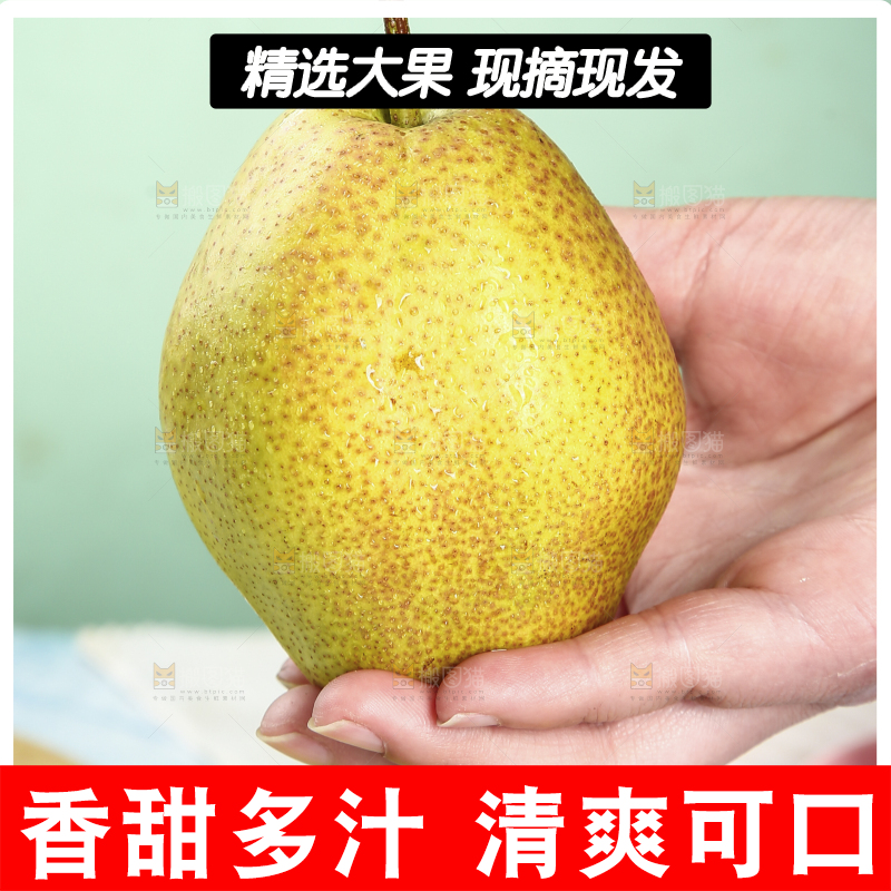 手里拿着香酥梨