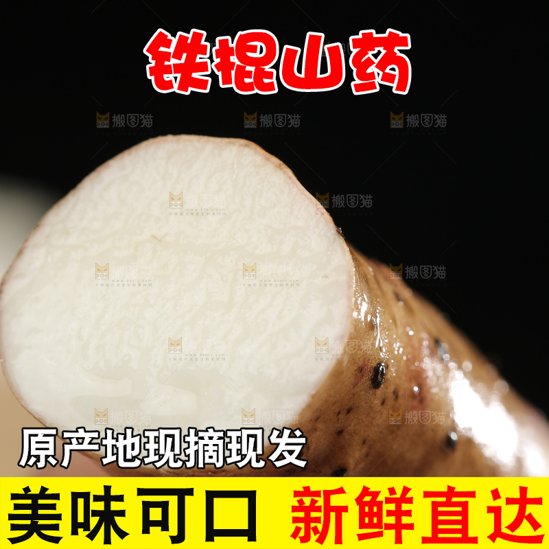 手里拿着山药