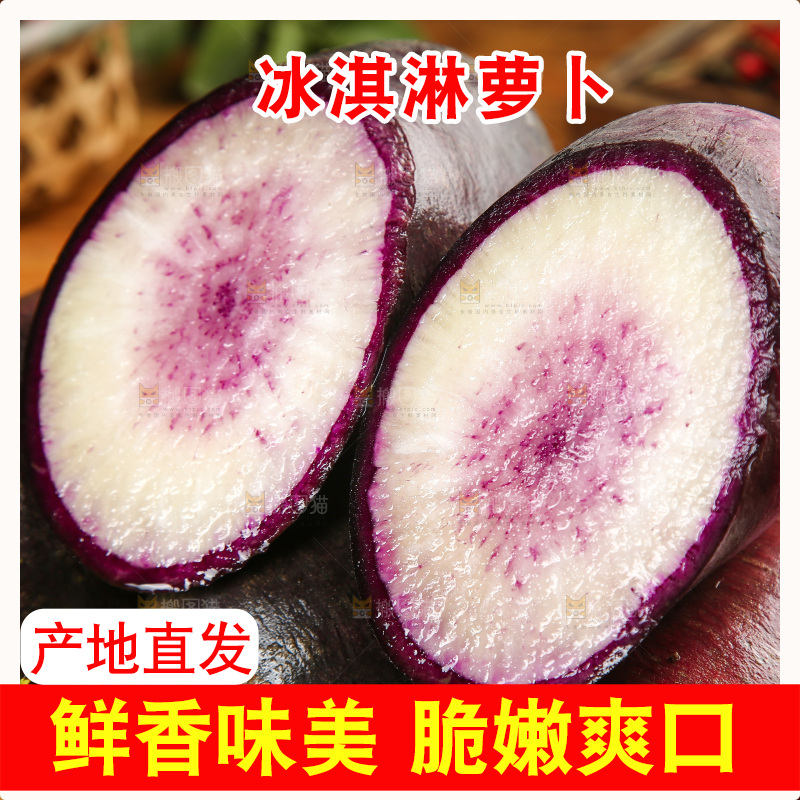 木底上的冰激凌红宝石萝卜