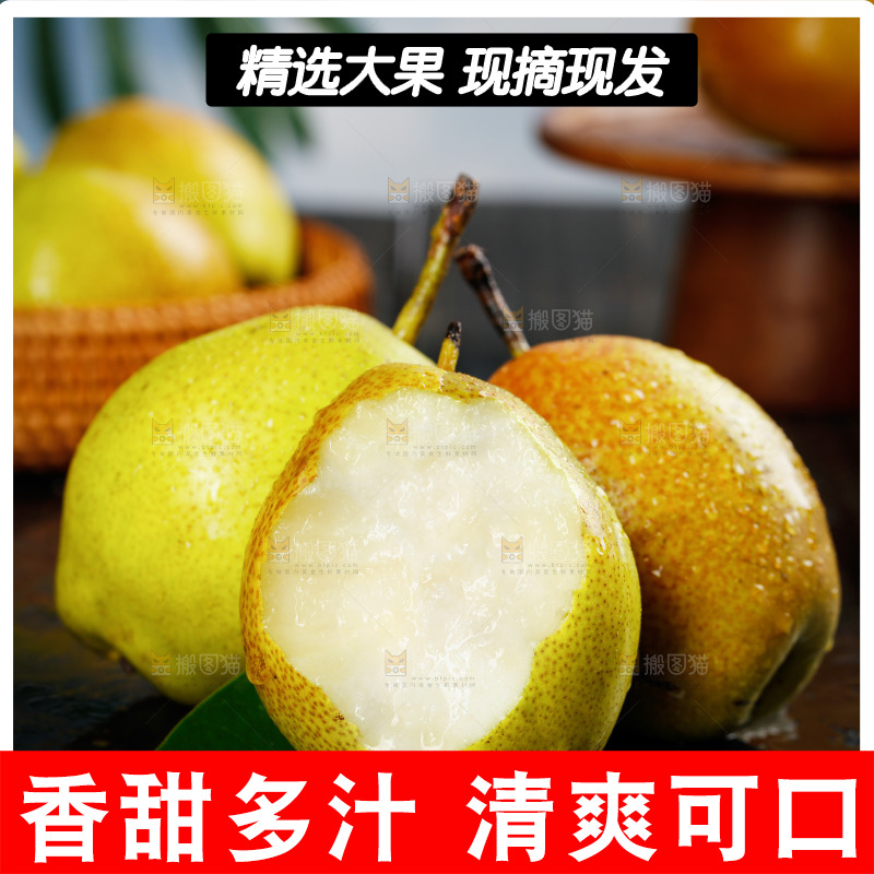 黑底上放着红香酥梨
