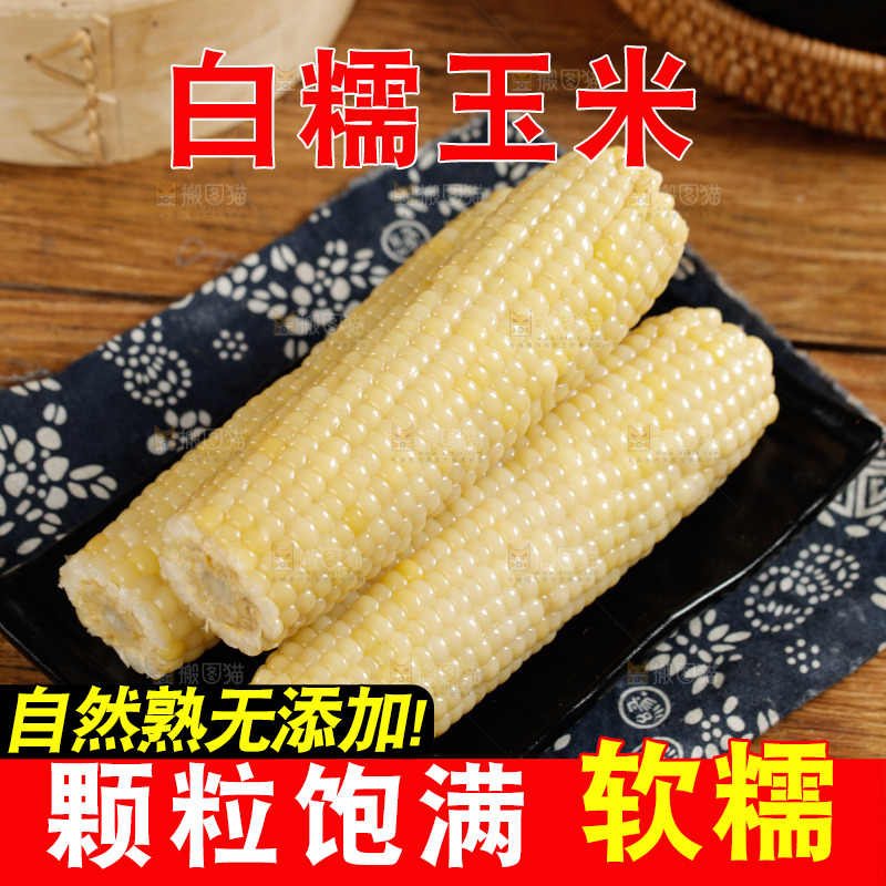 一盘白糯玉米