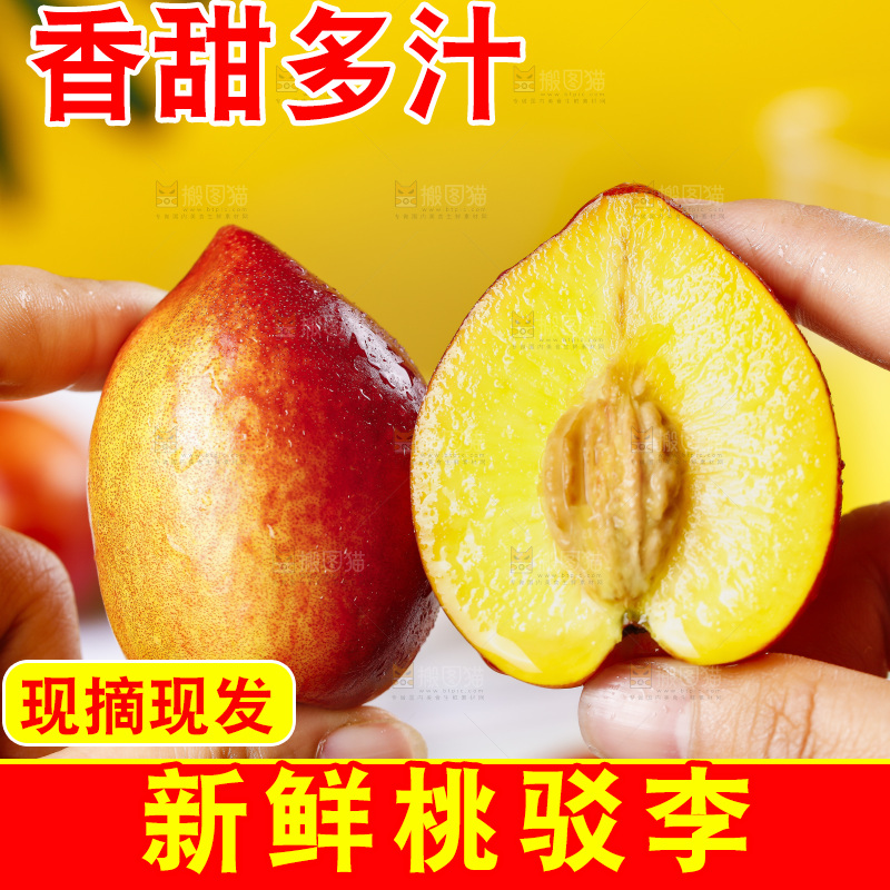 手里拿着桃驳李