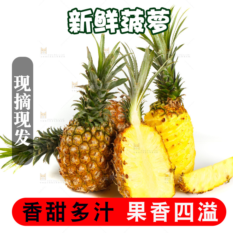 白底上放着菠萝