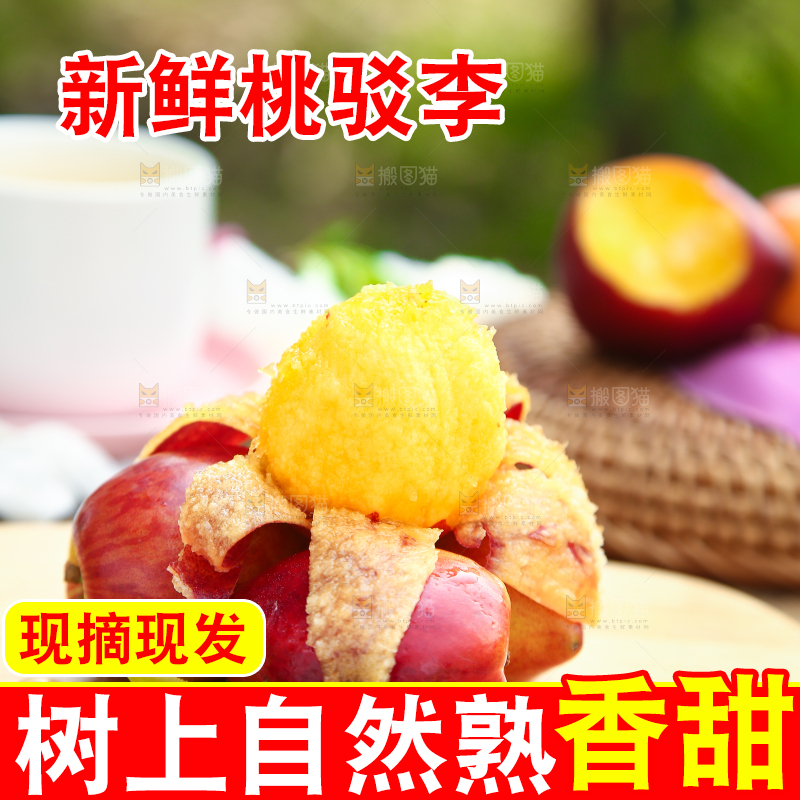 木底上放着进口桃驳李