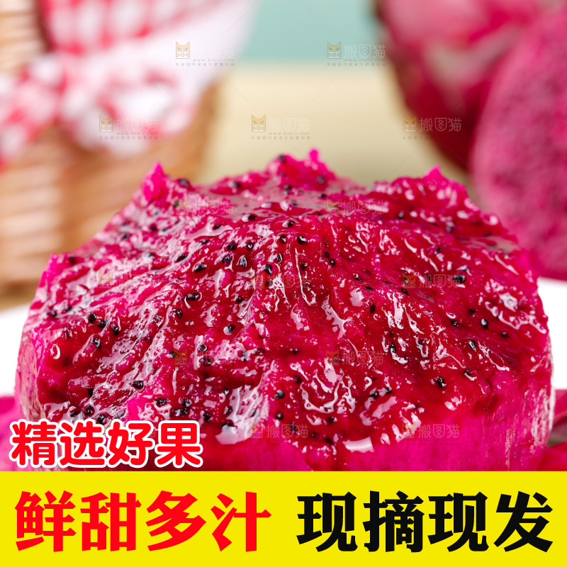 盘子里的红肉火龙果