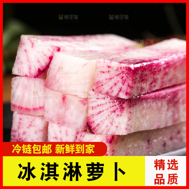 黑底上切块的冰激凌萝卜