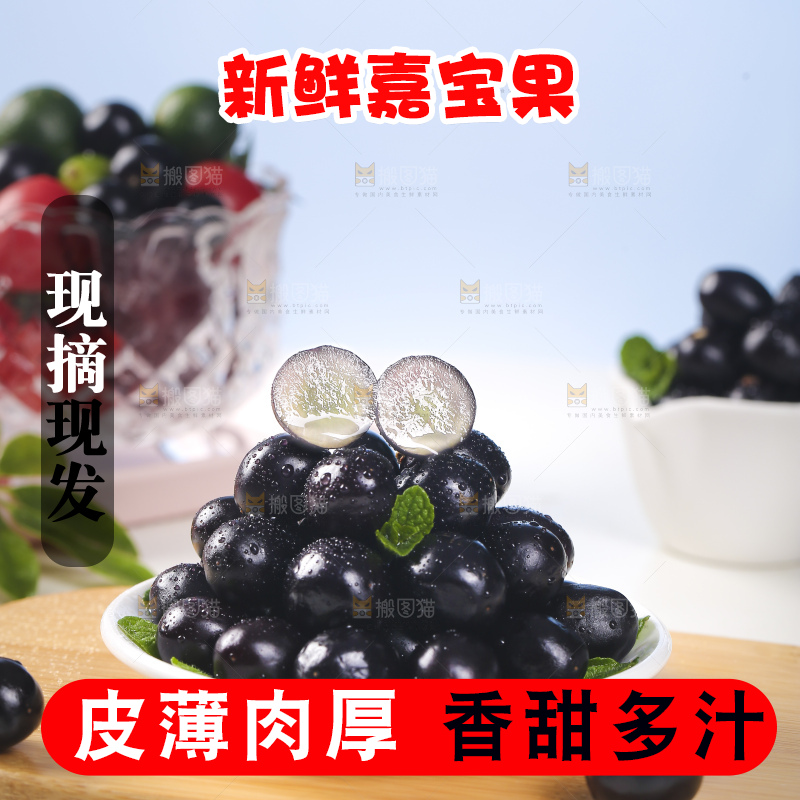 一盘嘉宝果树葡萄