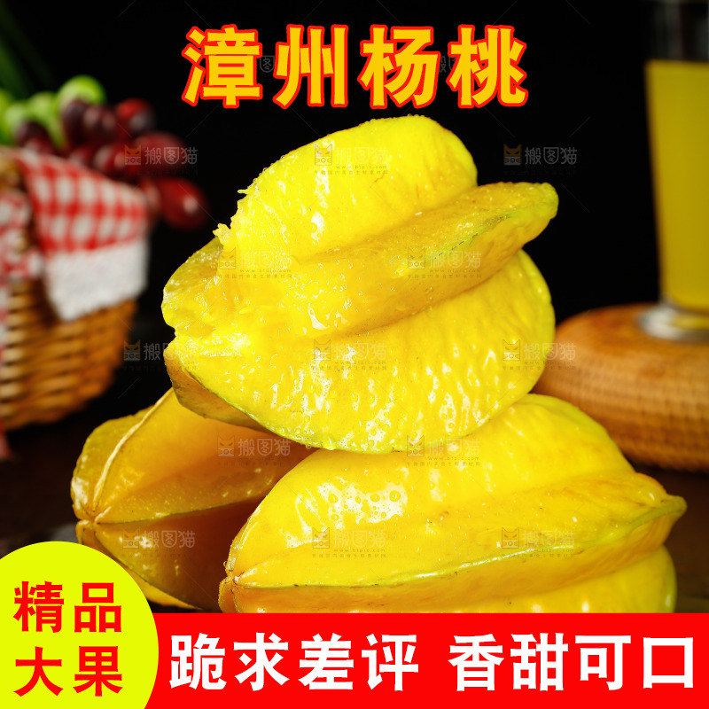 黑底上的漳州杨桃