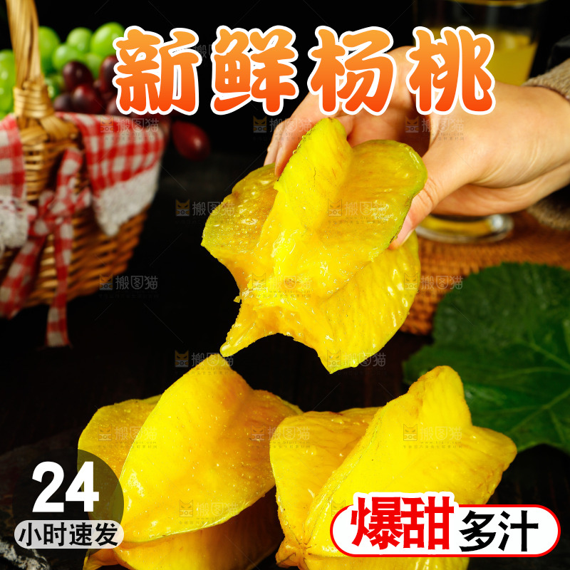 手里拿着五角星杨桃