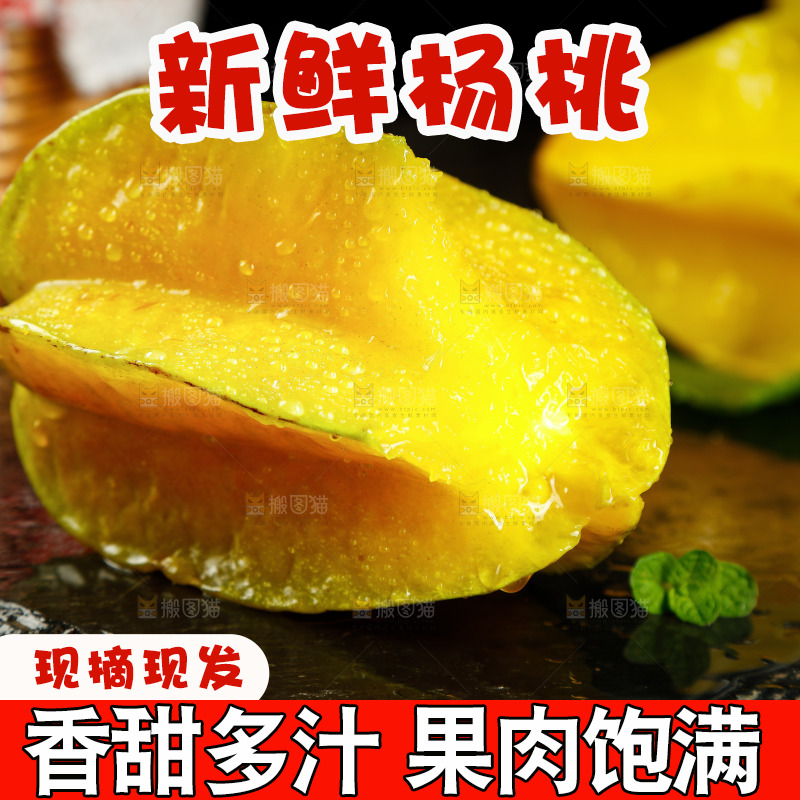 黑底上的漳州杨桃