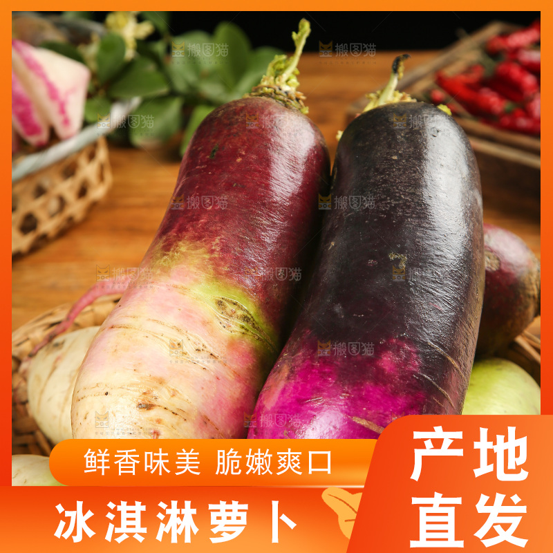 一篮新鲜冰淇淋萝卜