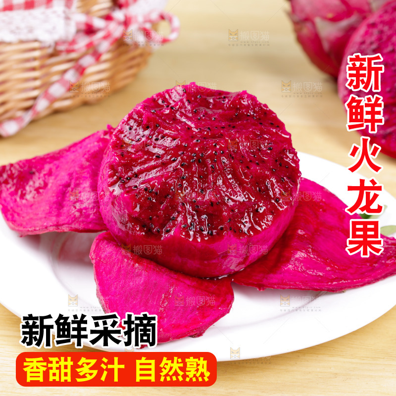 盘子里的红肉火龙果