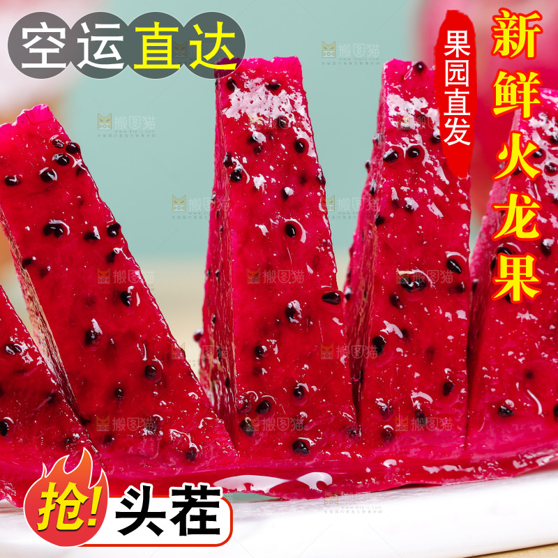 红心火龙果果肉
