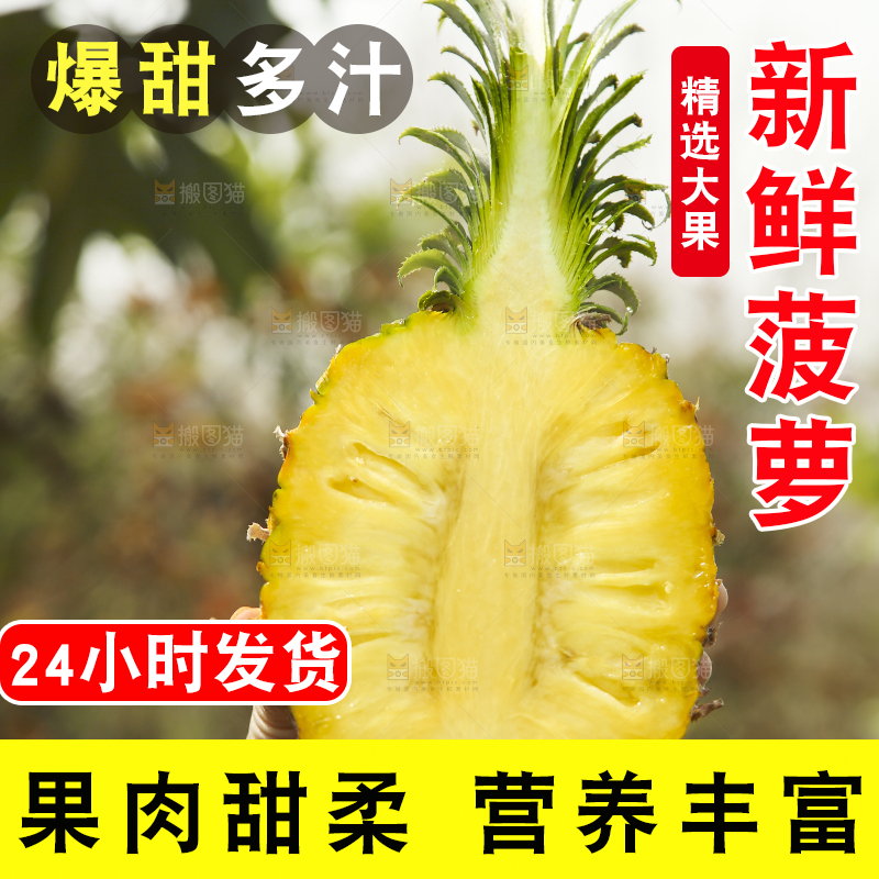 手里拿着切面的菠萝