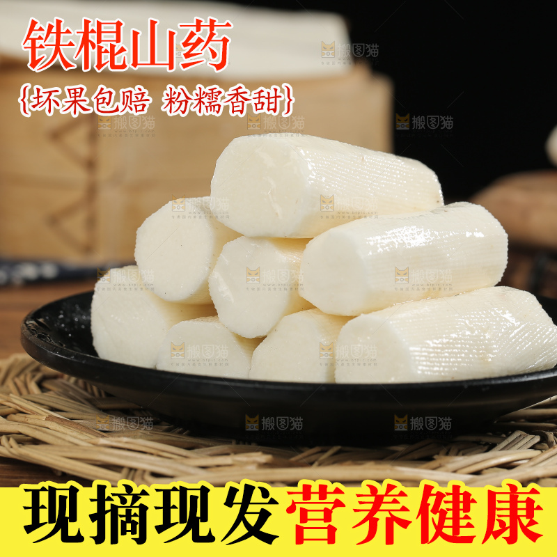 一盘怀山药
