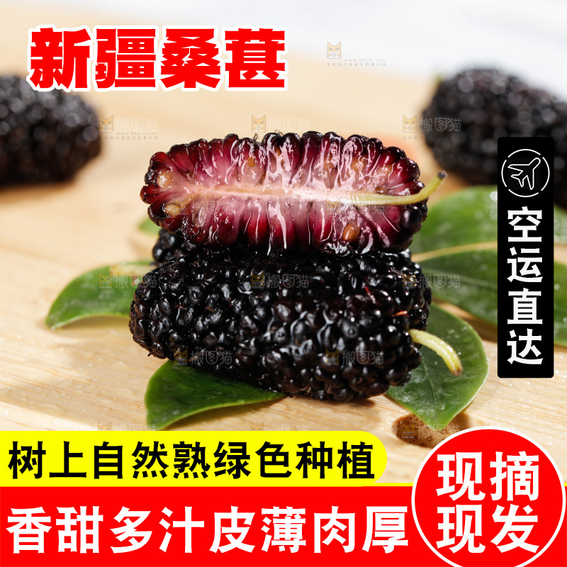 木底上放着桑枣