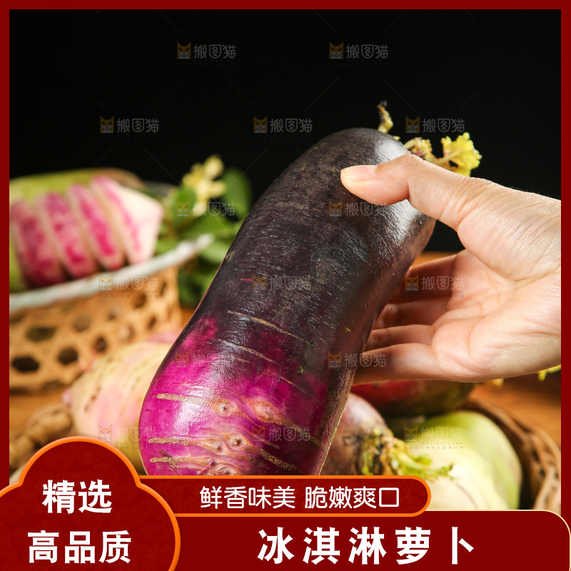 手里拿着冰糖心萝卜