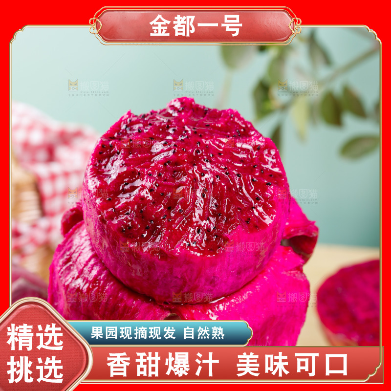 手里拿着红心火龙果