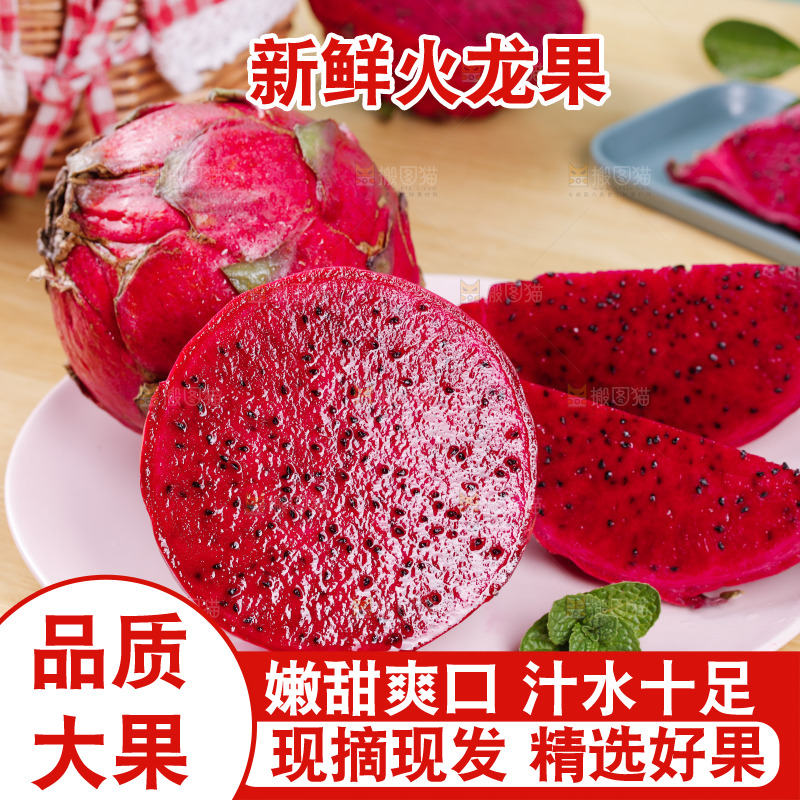 一盘红心火龙果