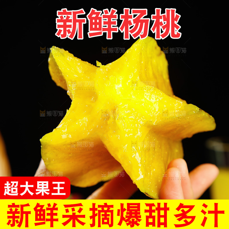 手里拿着五角星杨桃