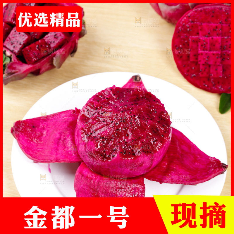 盘子里的红肉火龙果