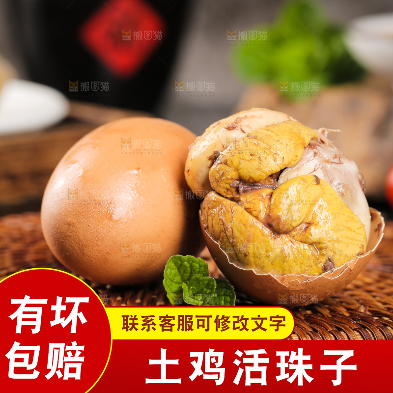 新鲜的活珠子