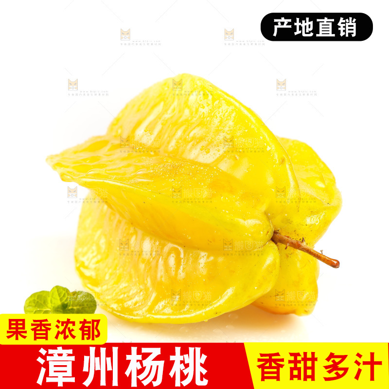 白底上放着漳州杨桃