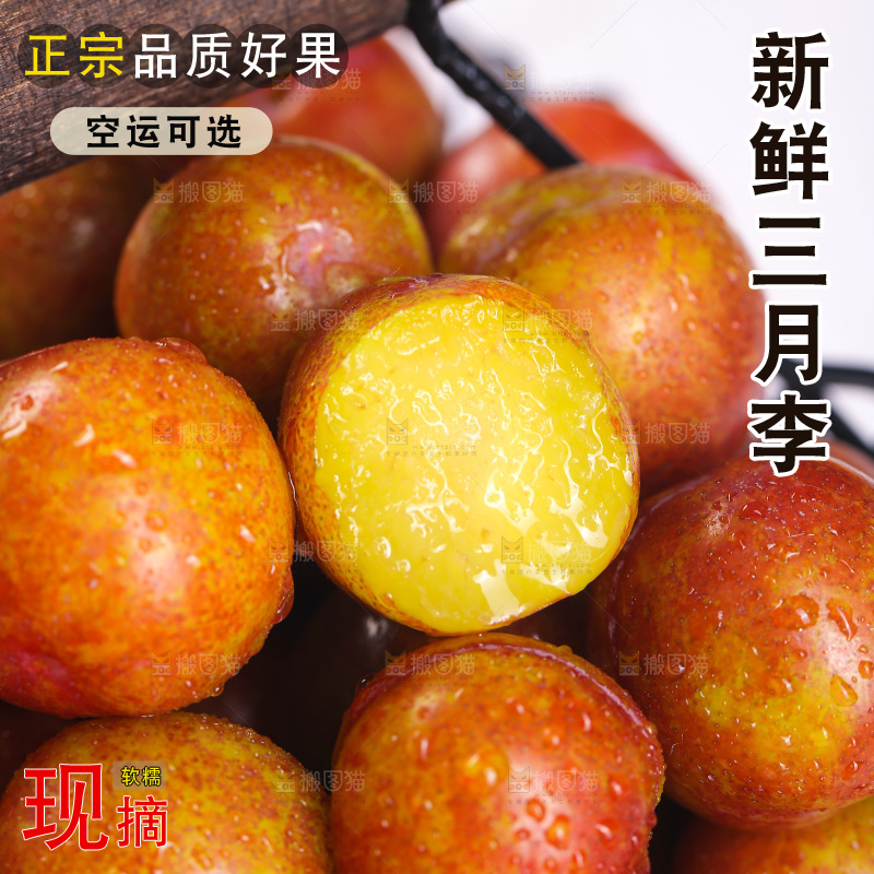 一篮红三月李