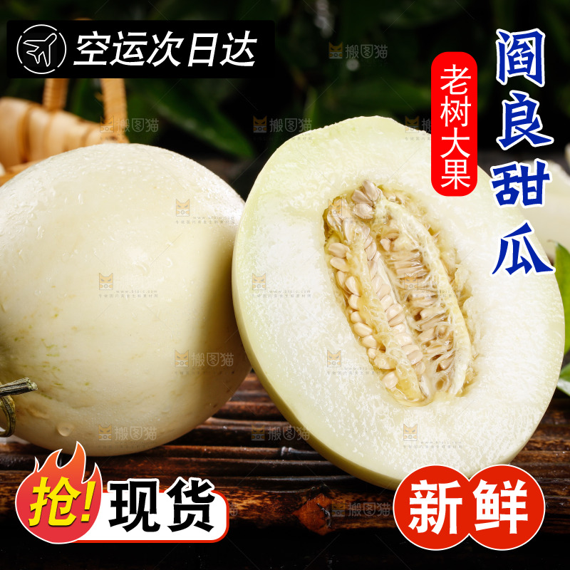 竹底上的郁金香甜瓜