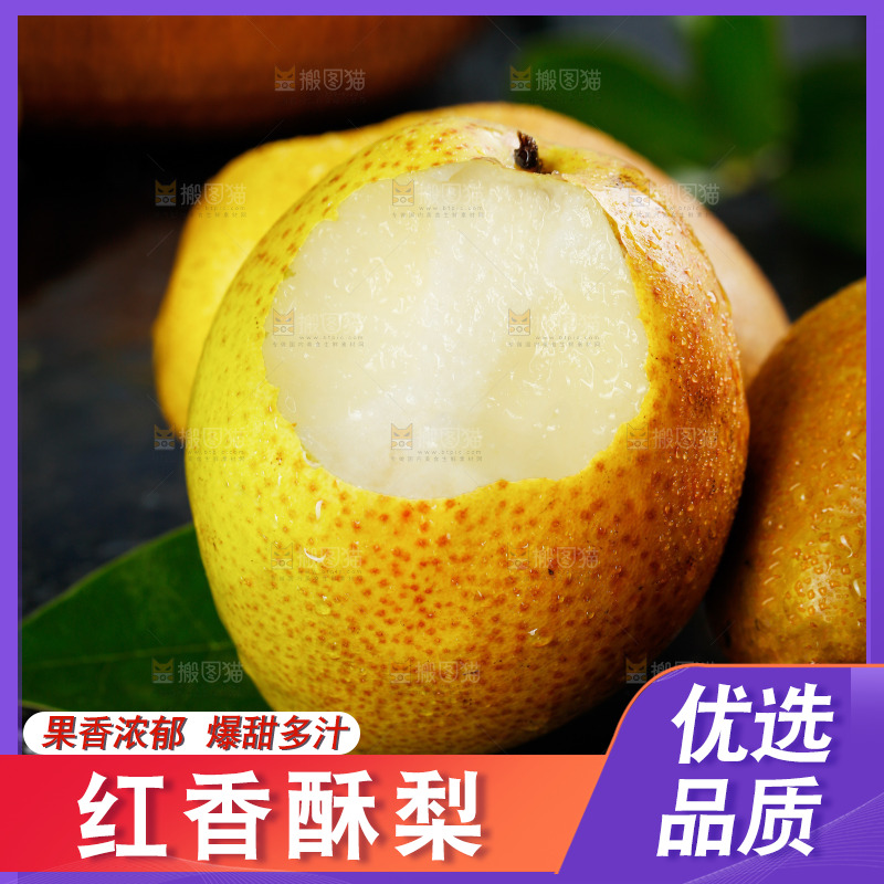 黑底上的香酥梨