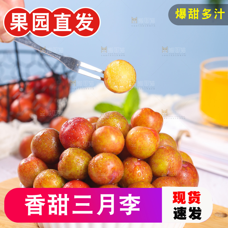 木板上放着一盘红三月李