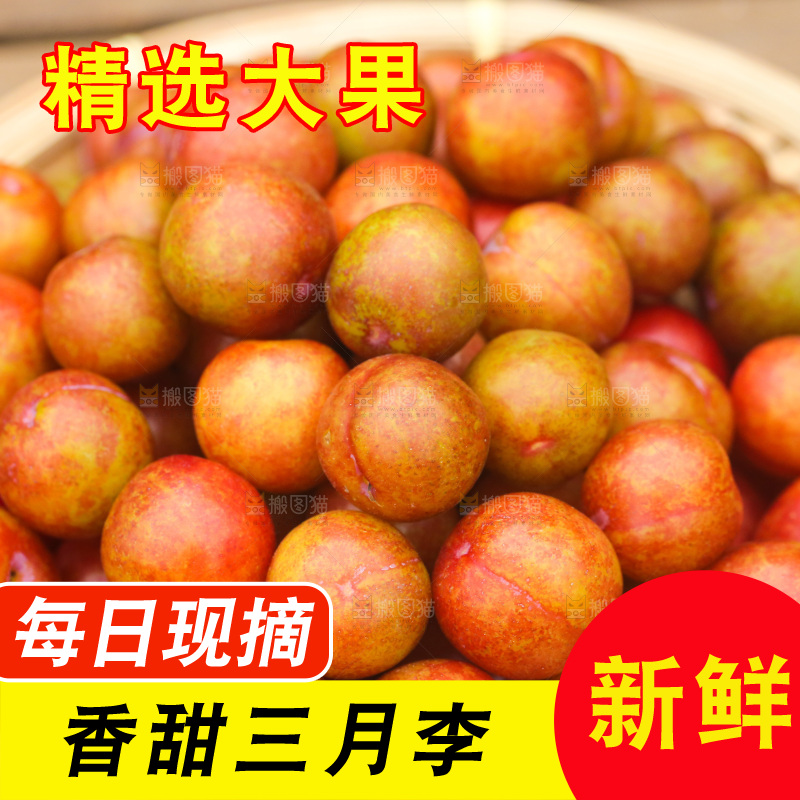 一篮红色三月李