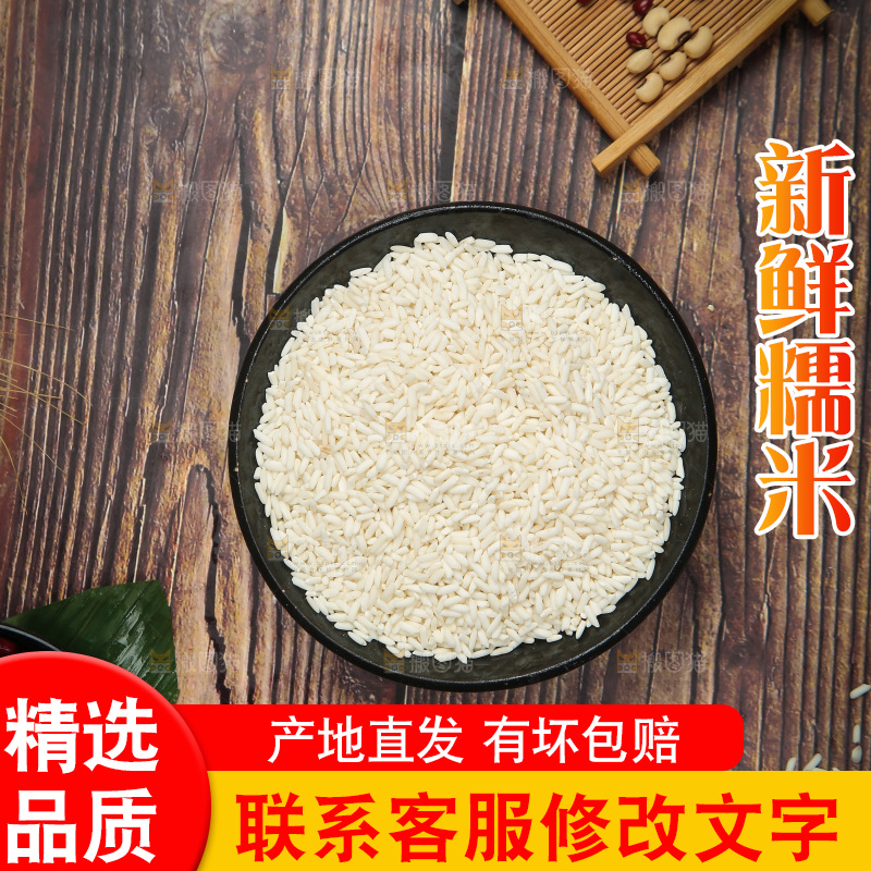 木底上的糯米