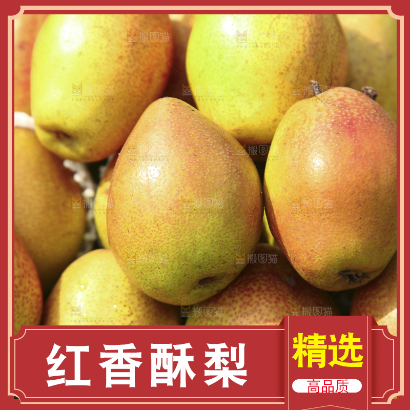 一箱红香酥梨