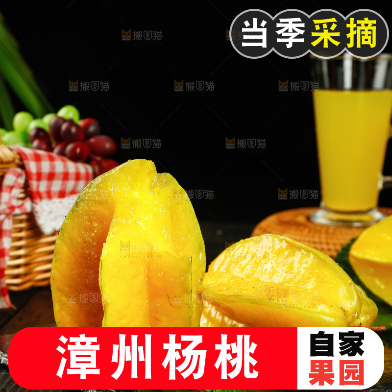 黑底上的漳州杨桃