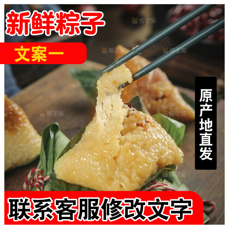 筷子上夹着糯米粽