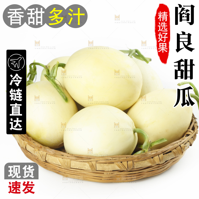一篮陕西阎良甜瓜