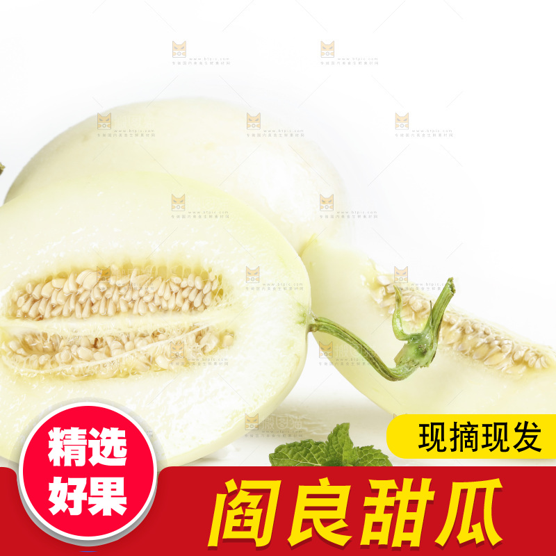 白底上放着阎良甜瓜