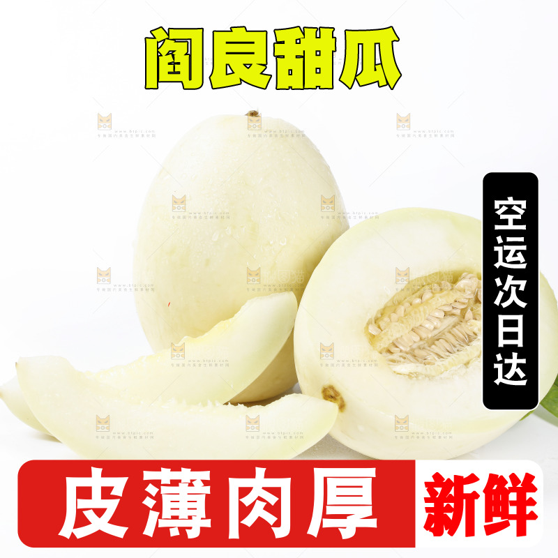 白底上放着阎良甜瓜