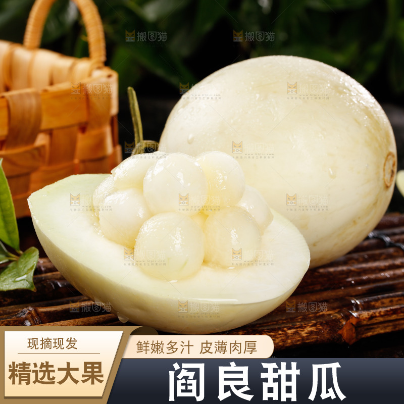 竹底上的郁金香甜瓜