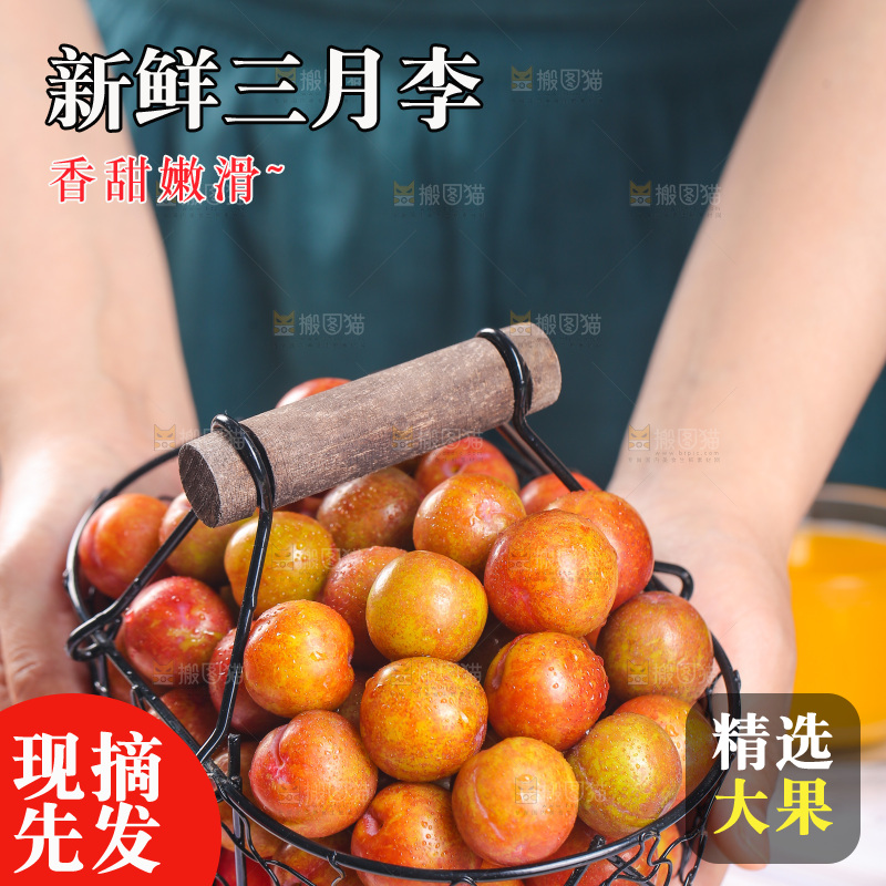 手里端着一篮红李子