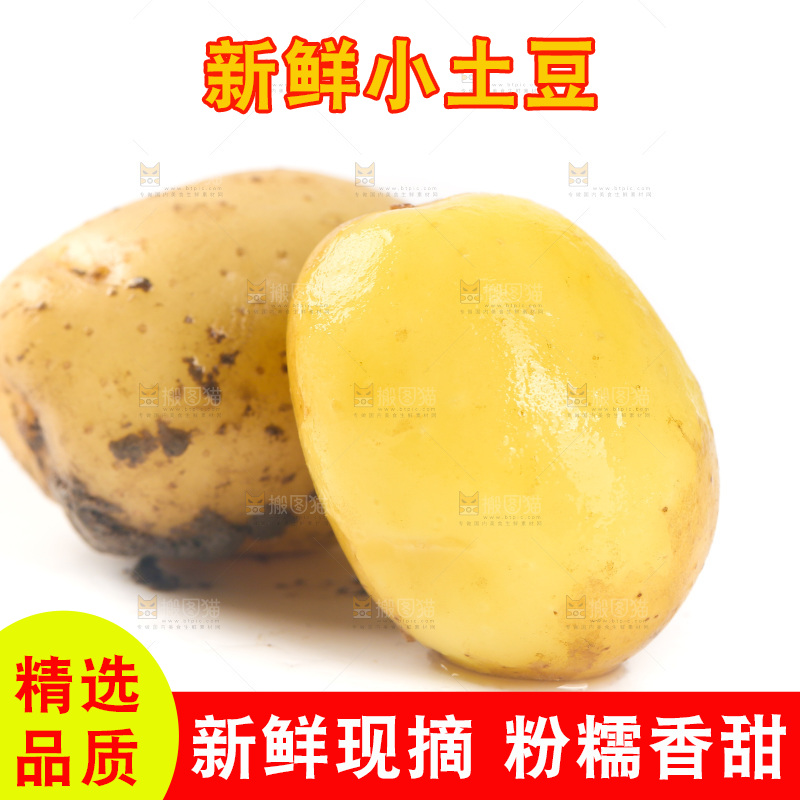 白底上放着黄心小土豆