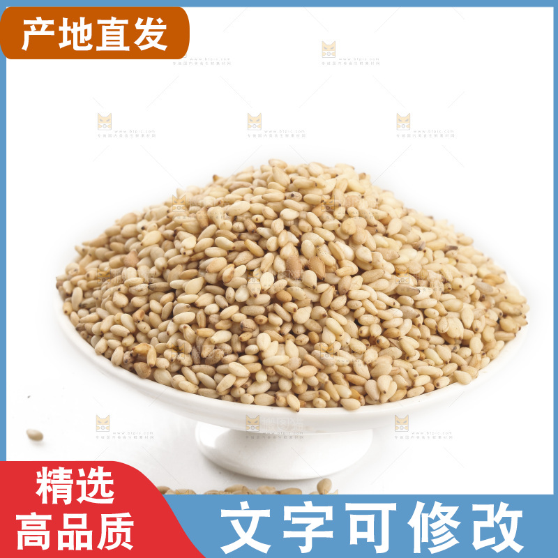 一盘白芝麻