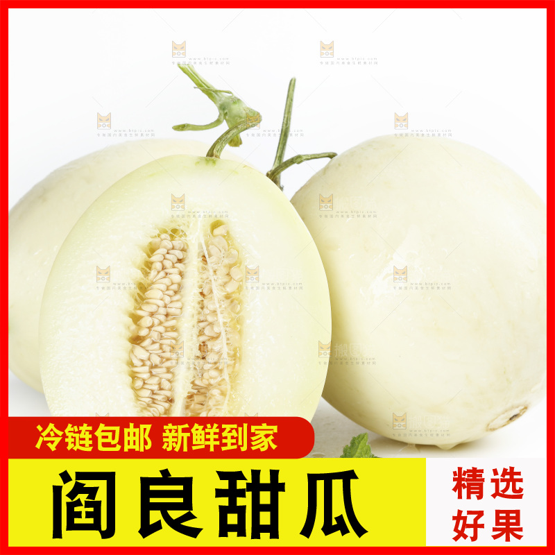 白底上放着阎良甜瓜