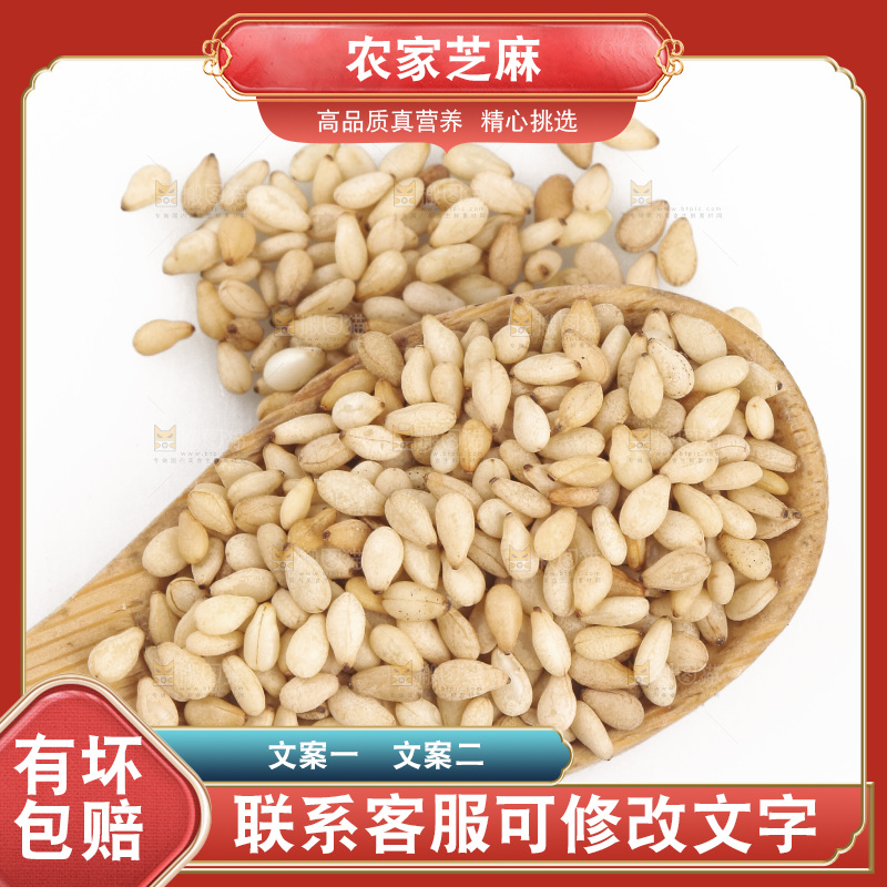 勺子上舀着芝麻