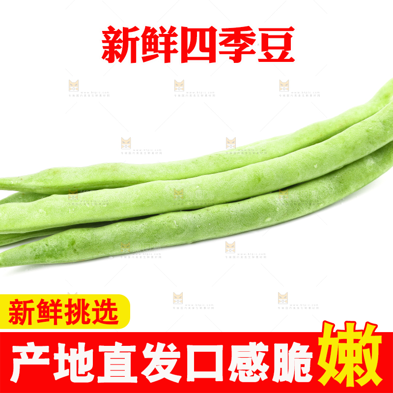 白底上摆放着四季豆