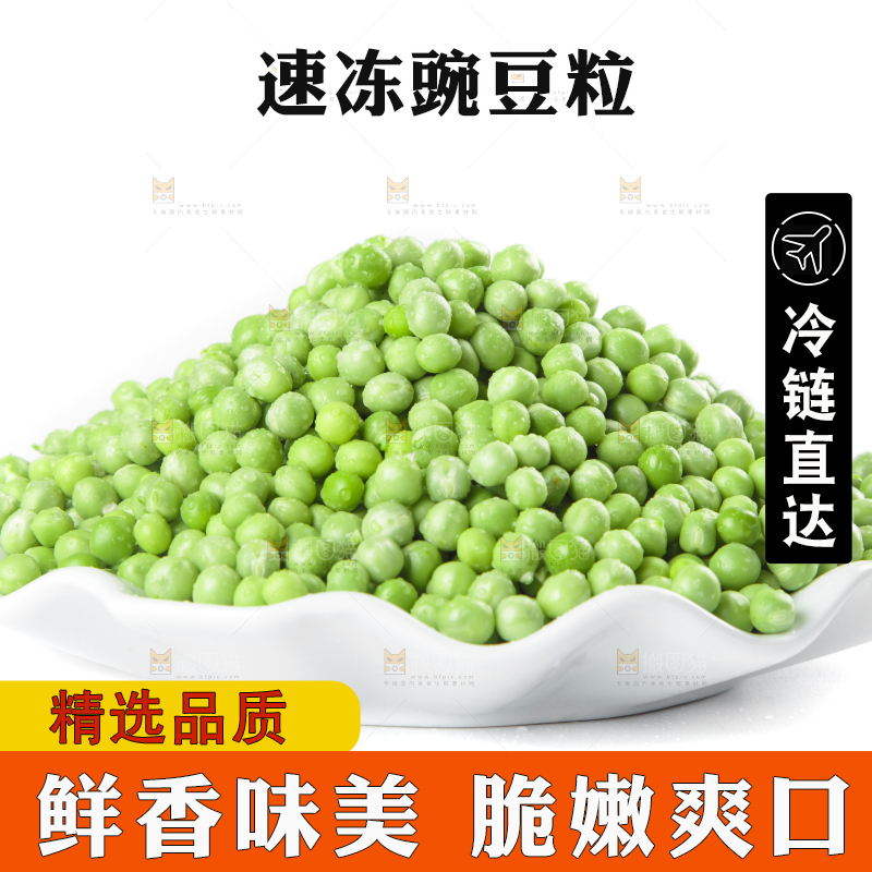 白底上的云南新鲜豌豆