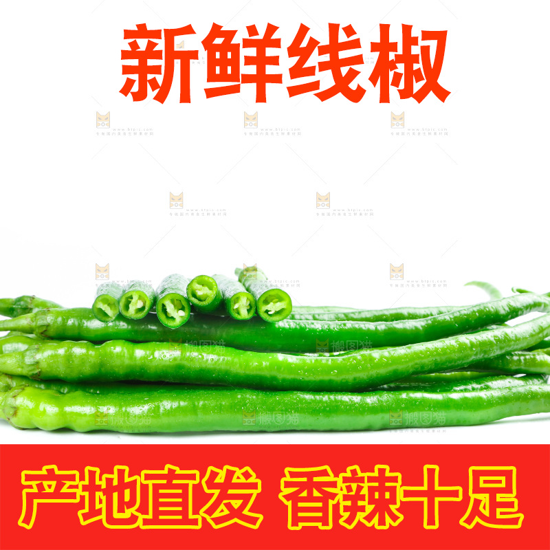 白底上放着二荆条辣椒