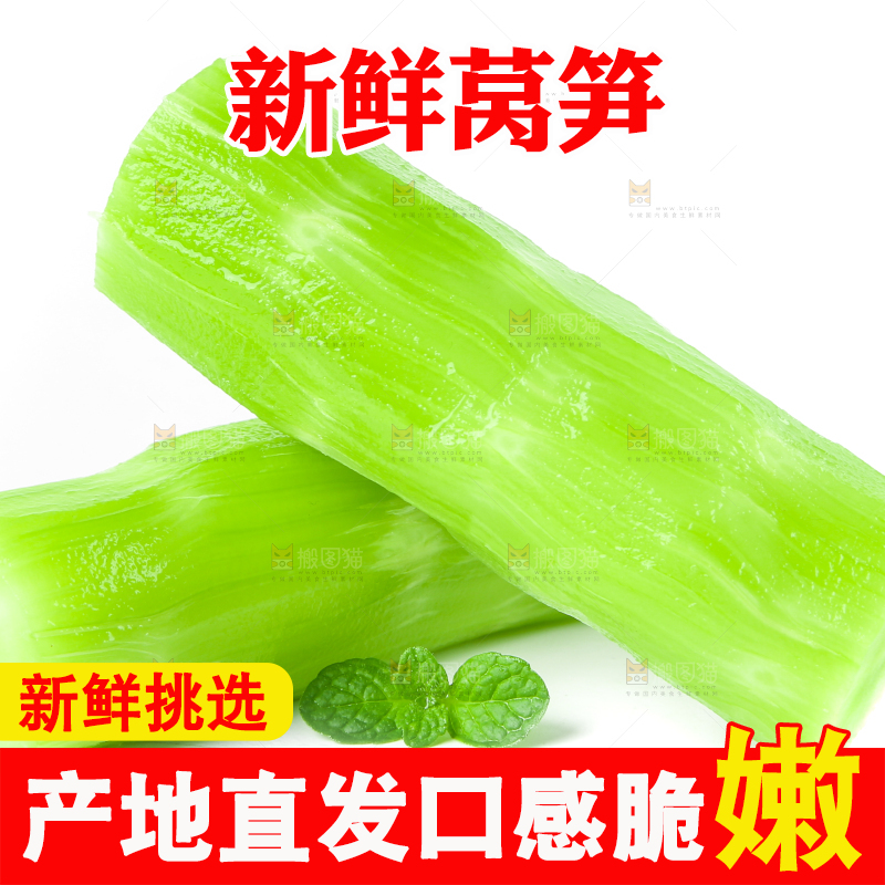 白底上摆放着莴笋